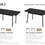 Стол Лион 2 в Армянске