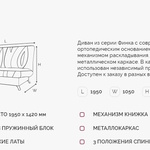 Диван Финка 5 ДК на НПБ в Армянске