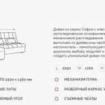 Угловой диван София 2 ДКУ О в Армянске