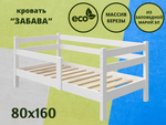 Детская кровать Забава  в Армянске