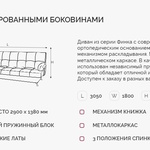 Угловой диван Финка ДКУ с хром бок в Армянске