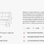 Диван Финка ДК на ПБ в Армянске