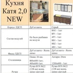 Кухня Катя 2,0 в Армянске
