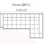 Остин ДКУ L в 3-х тканях в Армянске
