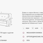 Диван Финка 4 ДК в Армянске